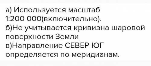 1. Продолжите предложение. План местности А. дает представление о всей поверхности Земли Б. дает воз