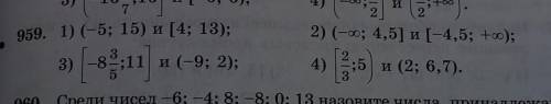 Найдите пересечение и объединение числовых промежутков