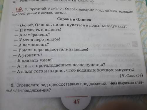 Нужно подчеркнуть подлежащее и сказуемое. Определить в каком предложение односостав. и двусостав