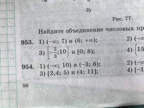 Найдите объединение числовых промежутков 953 1,3