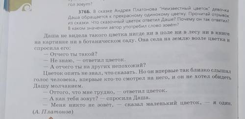 сделайте схемуАндрей Платонов «неизвестный цветок»​