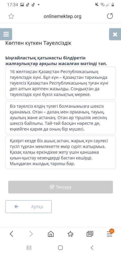 Ынғайластық қатынасты білдіретін жалғаулықтар арқылы жасалған мәтінді тап