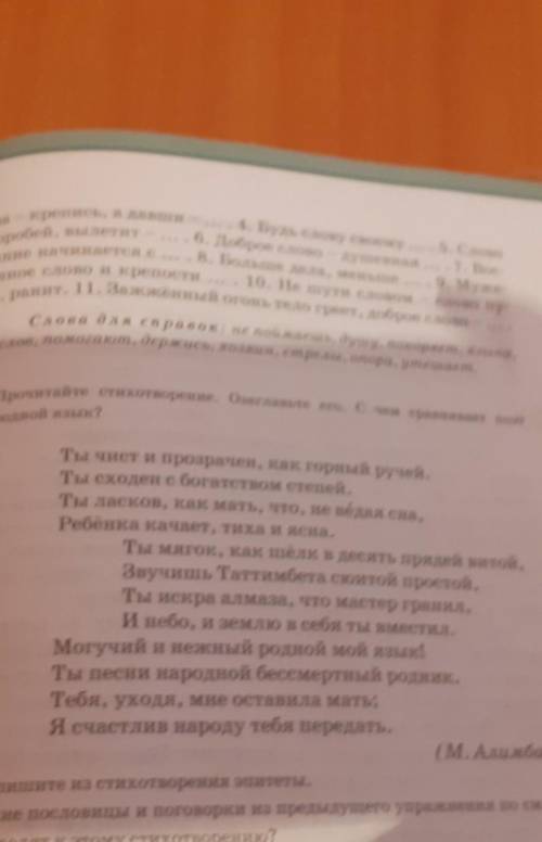 1) Прочитайте стихотворение. Озаглавьте его. С чем сравнивает поэтродной язык?​