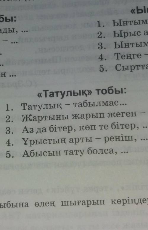 Топқа бөлініп, мақал-мәтелдердің жалғасын жазыңыздар​ 107 бет 4-тапсырма