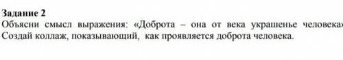 надо сделать калажпомните ​