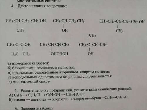 Химия с 4 заданием Дайте названия веществам и распределите заранее