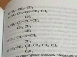 по химии назовите следующие алканы согласно международной номенклатуре: ( прицепил фото)​