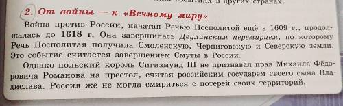 Составьте таблицу по тексту параграфа. 1) Дата | 2) Название войны | 3) Перемирие | 4) Условия перем