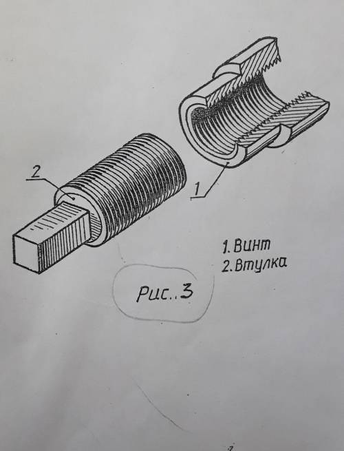 нарисовать резьбовое соединения,инженерная графика,​