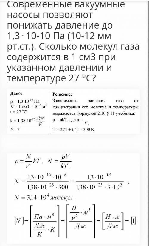 решить то же самое, но температура 48 градусов. ​