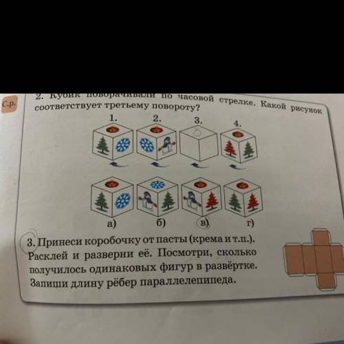 3. Принеси коробочку от пасты (крема и т.п.). Расклей и разверни её. Посмотри, сколько получилось од