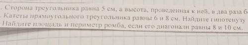 Найдите площадь и периметр ромба ​