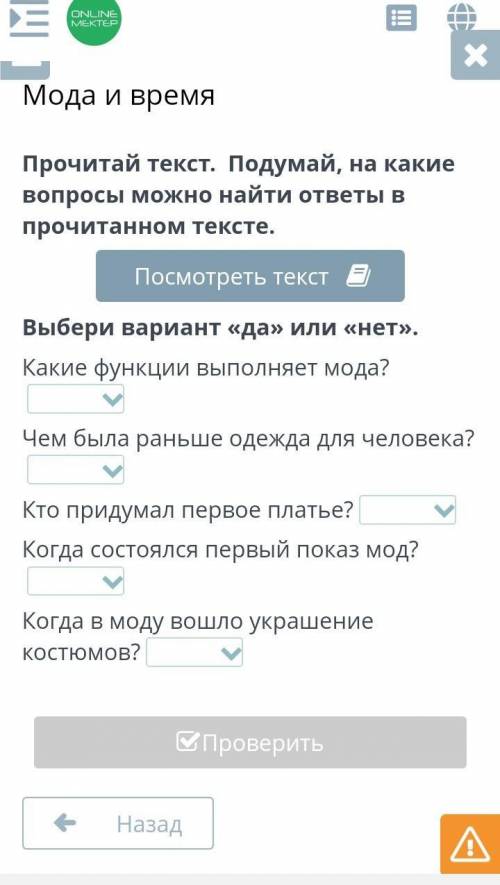 Мода и время Прочитай текст.  Подумай, на какие вопросы можно найти ответы в прочитанном тексте.Посм