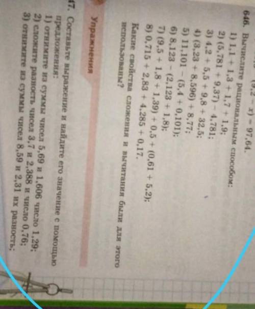 Упражнение 646 надо столбикомКто даст правильный ответ, ​