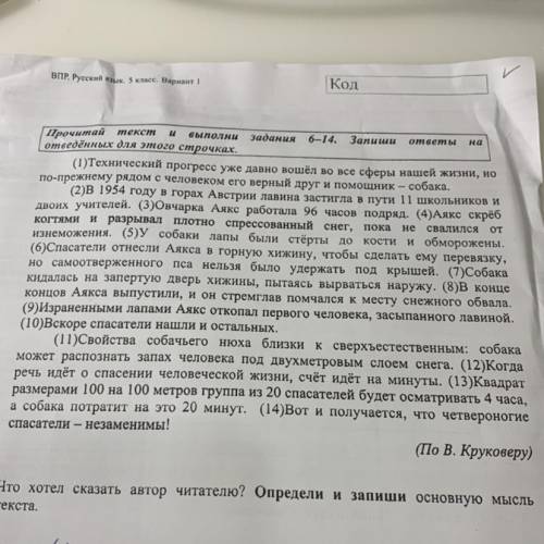 Впр.Русский язык. 5 класс. Вариант 1 можешь ответе ты 7 Составь и запиши План текста из трёх пунктов