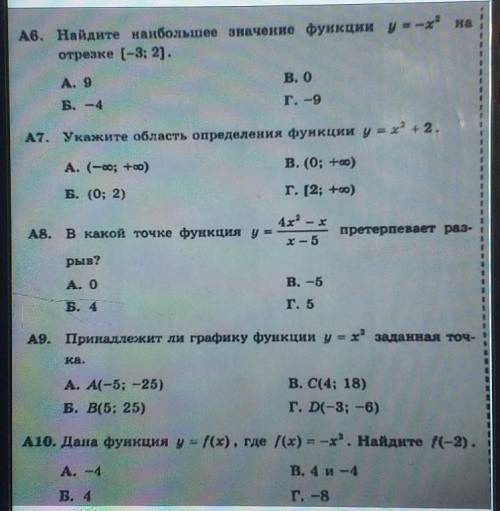 Выполни тест Квадратичная функция и ее график.​