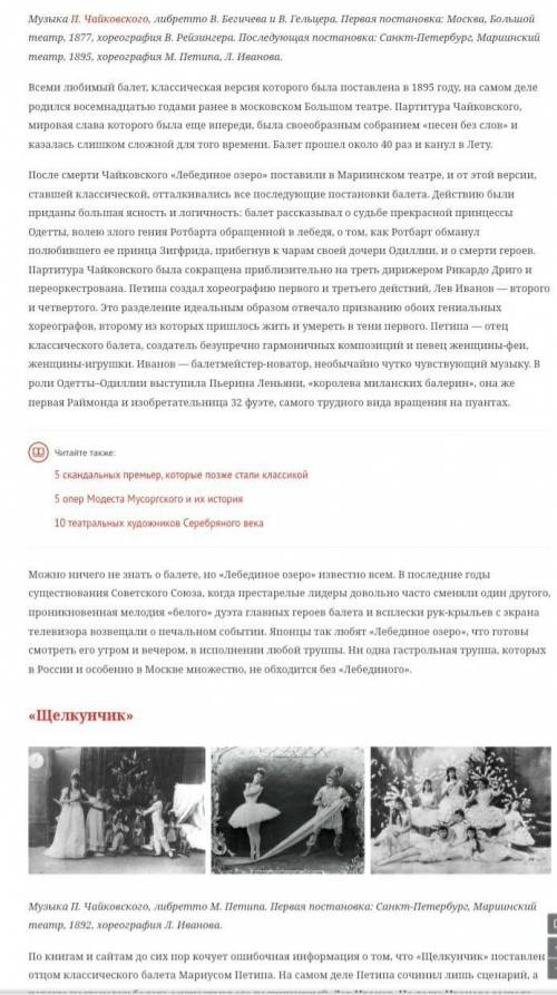 Записать 3 названия балетных спектаклей, Ф.И.О. композитор(а/ов) и балетмейстер(а/ов)