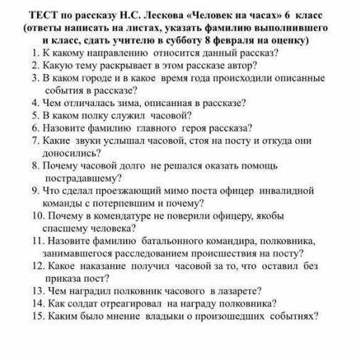 ответьте тест по рассказу лескова «человек на часах»