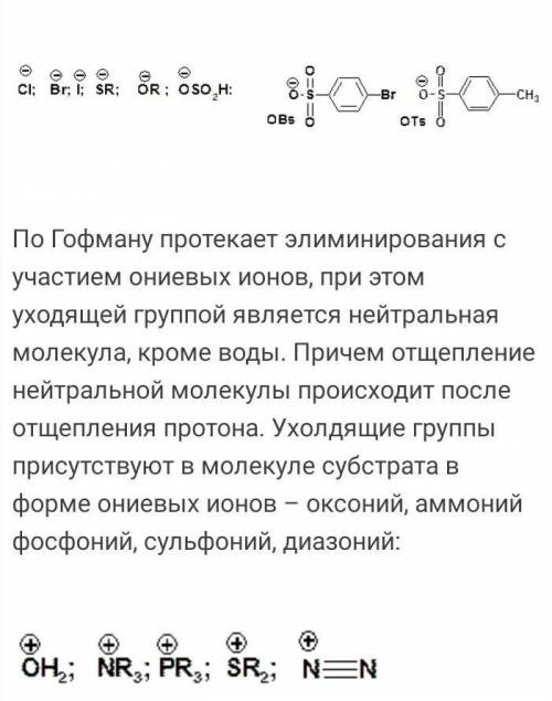 Реакция элиминирования бромтолуола​