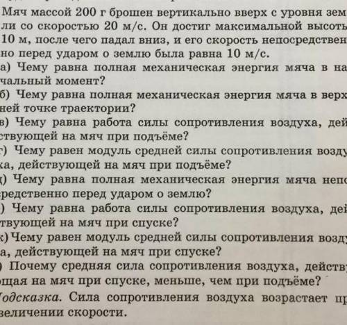 Мяч массой 200 г брошен вертикально вверх с уровня земли со скоростью 20 м/с. Он достиг максимальной