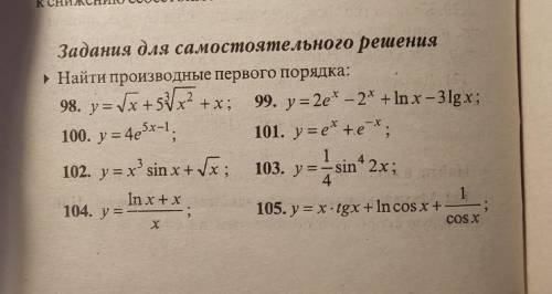 Пример 104, 133, 135 с подробным решением