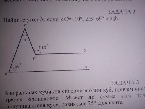 Найдите угол А , если угол С=110°, угол В=69° и а||b.