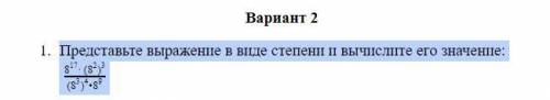 Представьте выражение в виде степени и вычислите его значение