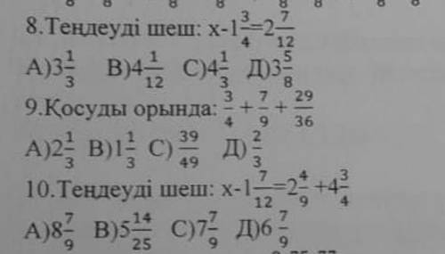 9не надо я уже сделала8и10 надоКак всегда я матешу не понимать​