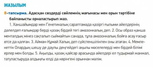 Адасқан сөздерді сөйлемнің мағынасы мен орын тәртібіне байланысты орналастырып жаз. 1. Ханшайымдар м