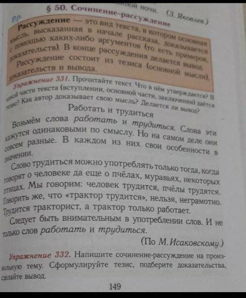 очень быстро номер 332 надо составить маленькое сочинение как 331​ на любую тему​