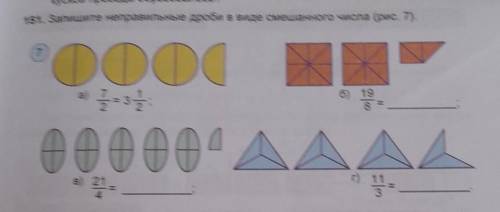 Представьте неправильные дроби в виде смешанного числа. (Рис.7) Простите что размыто у меня камера т