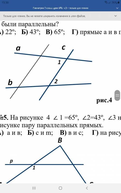 №2.На рисунке 1 ∠2=55º, ∠3 на 70º больше ∠2.Найдите пару параллельных прямых. А) а и с; Б) в и с; В)