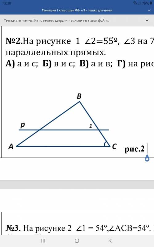 №2.На рисунке 1 ∠2=55º, ∠3 на 70º больше ∠2.Найдите пару параллельных прямых. А) а и с; Б) в и с; В)