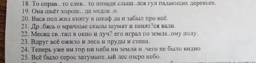 Однородные члены предложения, расставить запятые, буквы, подчеркнуть и объяснить почему стоит или не