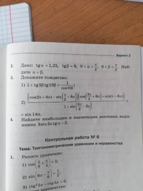 решить контрольную, максимально ставлю 5 звезд 1. 1-sin^(2)8a/cos^(2)8a-1 - tg11actg11a2.cos3Bcos5B-