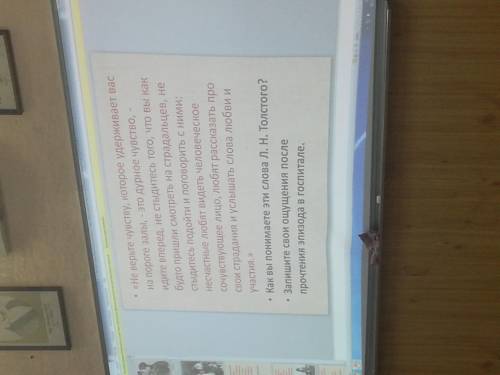 1)Запишите свои ощущения после прочтения эпизода в госпитале 2)Как вы понимаете эти слова Л. Н. Толс