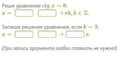решить примеры тригонометрии. Каждый отдельно. Что вставить в пропуски (какие цифры)?:3