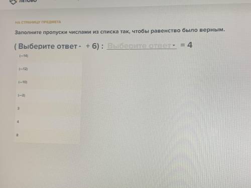 Заполните пропуски числами из списка так, чтобы равенство было верным ( во втором пропуске те же сам