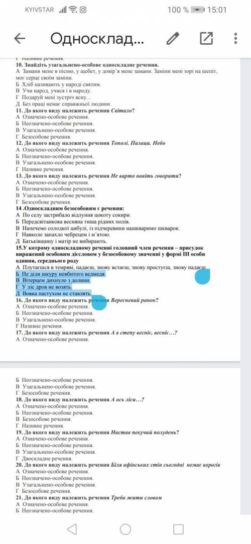 у котрому односкладному реченні головний член речення присудок виражений особовим диэсловом у безосо