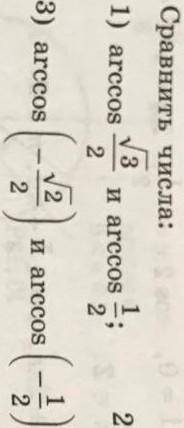 2)arccos (-3/4) arccos(-1)надо сравнить​