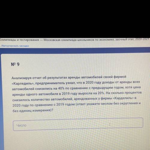 ЭТО ОЛИПИАДА ПО ЭКОНОМИКЕ ЗА 7 КЛАСС, БУДУ ОЧЕНЬ БЛАГОДАРНА