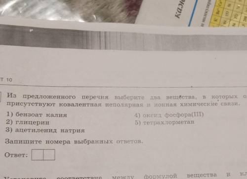 из предложенного перечня выберите два вещества в которых одновременно присутствуют ковалентная непол