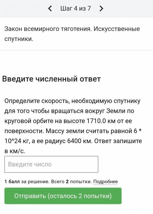 Определите скорость, необходимую спутнику для того чтобы вращаться вокруг Земли по круговой орбите н