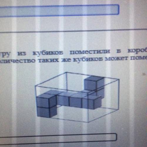 Изображеную на рисунке фигуру из кубиков поместили в коробку, имеющую форму прямоуго Параллелепипеда