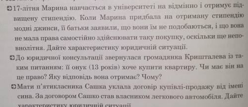 Розв'яжіть та прокоментуйте юридичні ситуації​