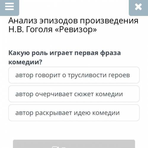 Какую роль играет первая фраза комедии? Ска