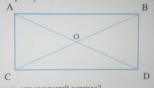 2. Дан прямоугольник ABCD. Точка 0 - точка пересечения диагоналей. Какие из утверждений верные?1) Тр