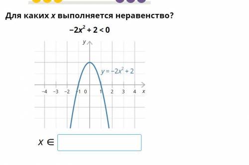 С УЧИ РУ. ДЛЯ КАКИХ Х ВЫПОЛНЯЕТСЯ НЕРАВЕНСТВО.