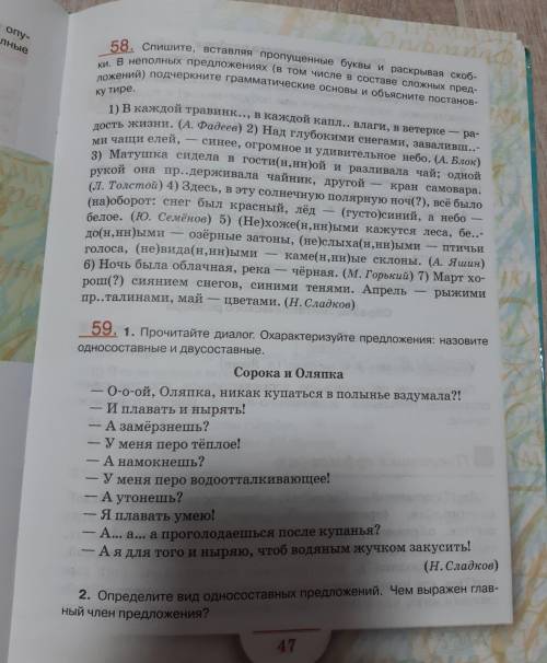 объяснить постановку тире в этих предложениях № 58 страница 47