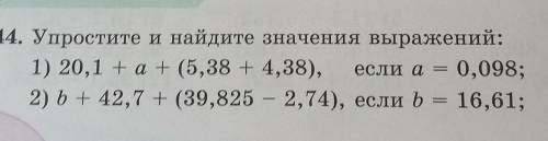 Упростите и найдите значения выражений:​